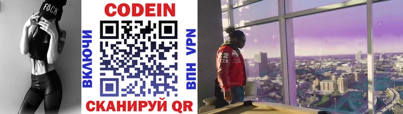 Codein Purple Drank  Томилино 